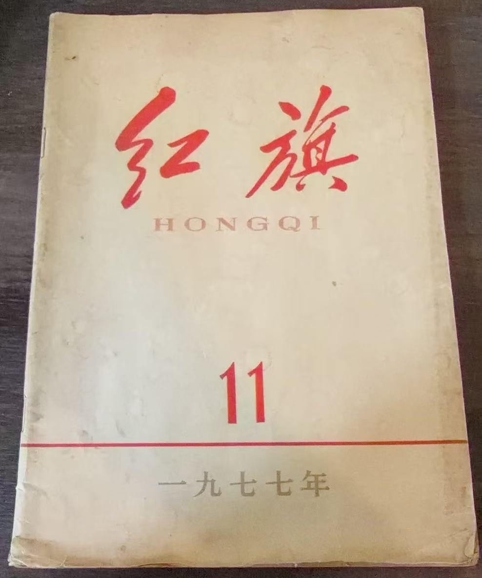 红旗
