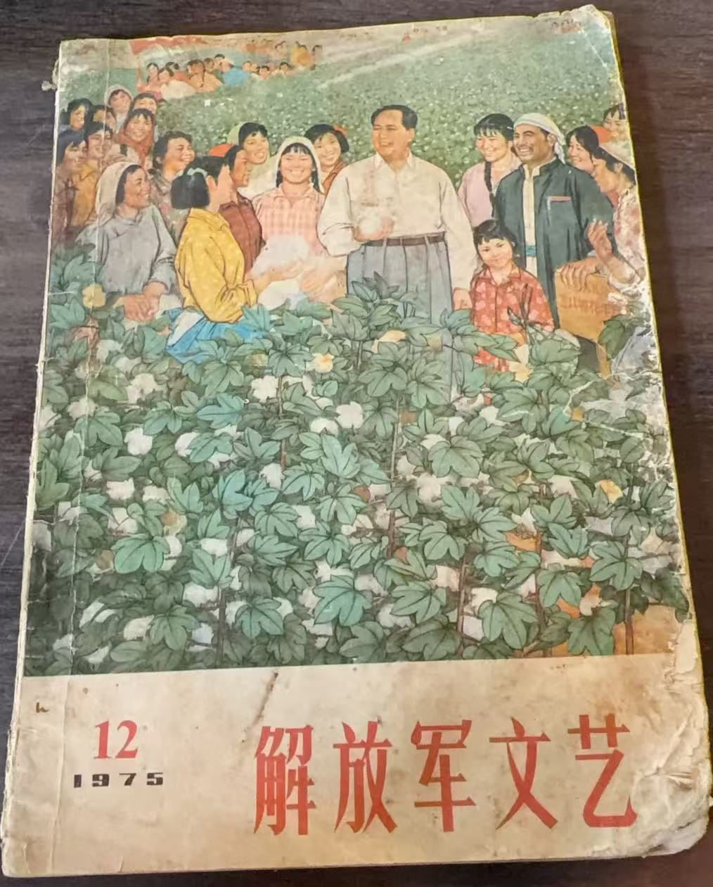 解放军文艺 月刊