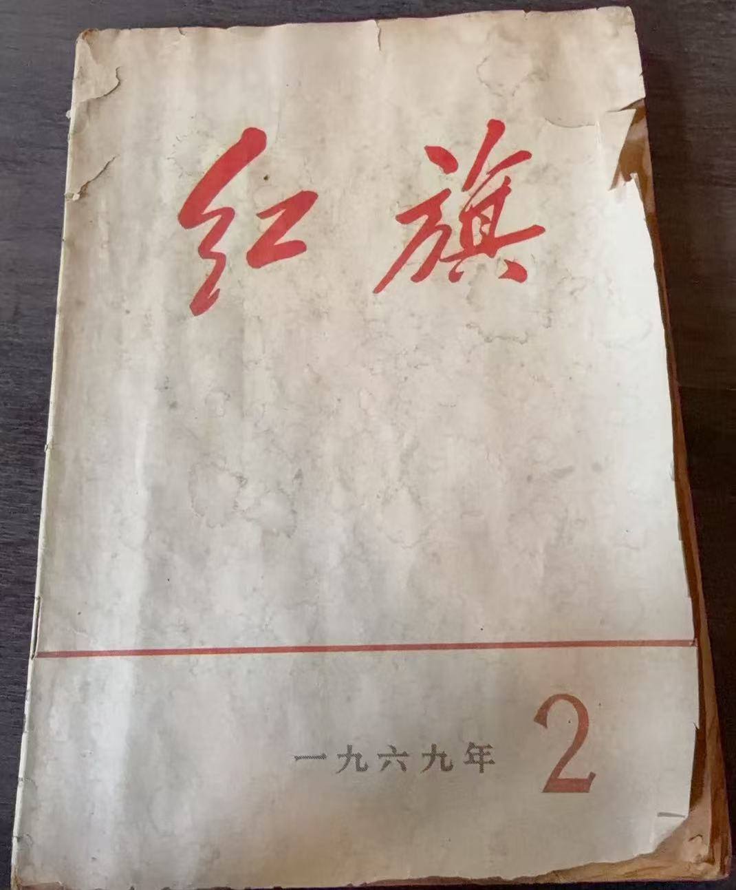 红旗