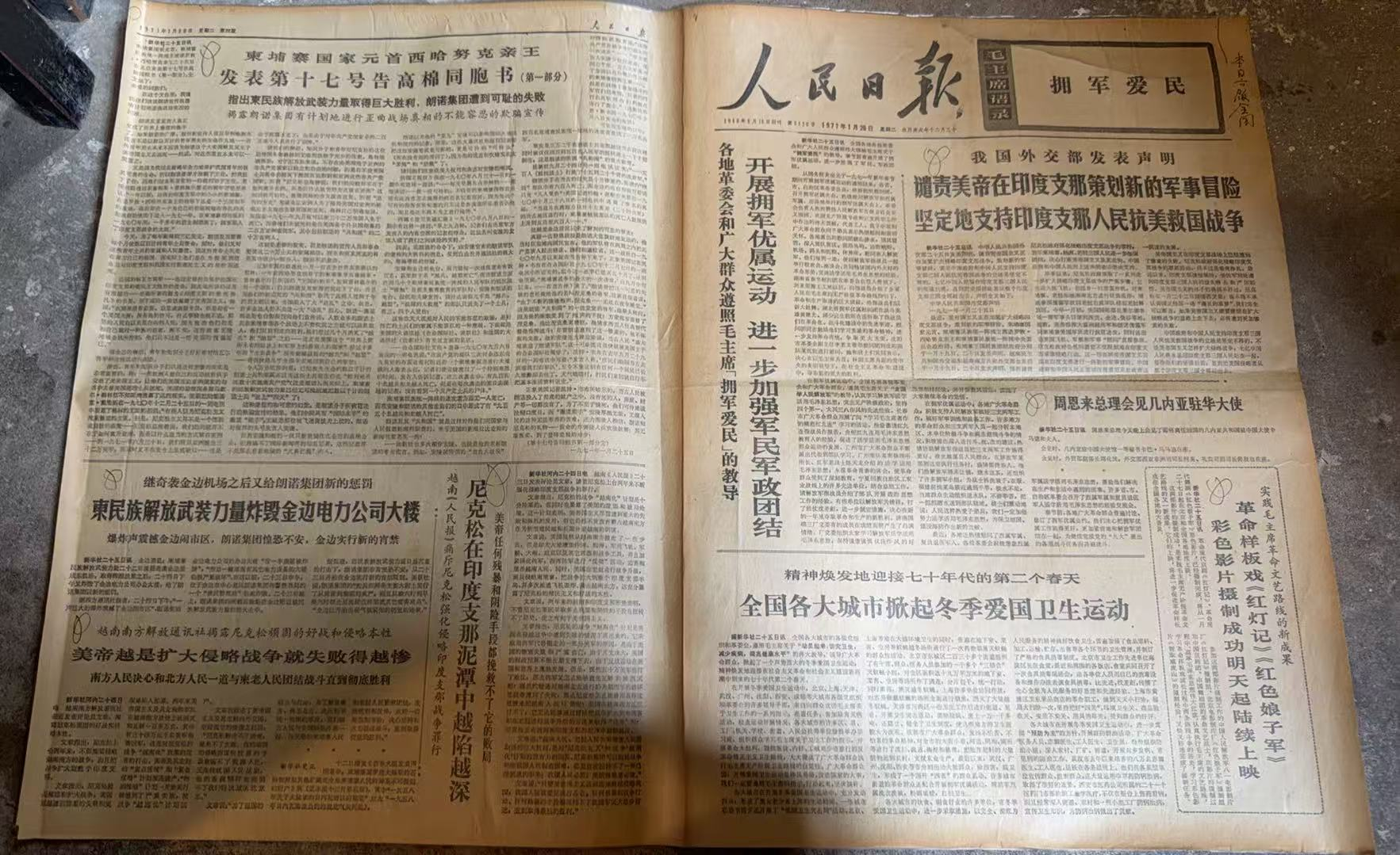 开展拥军优属运动，进一步加强军民军政团结（人民日报）