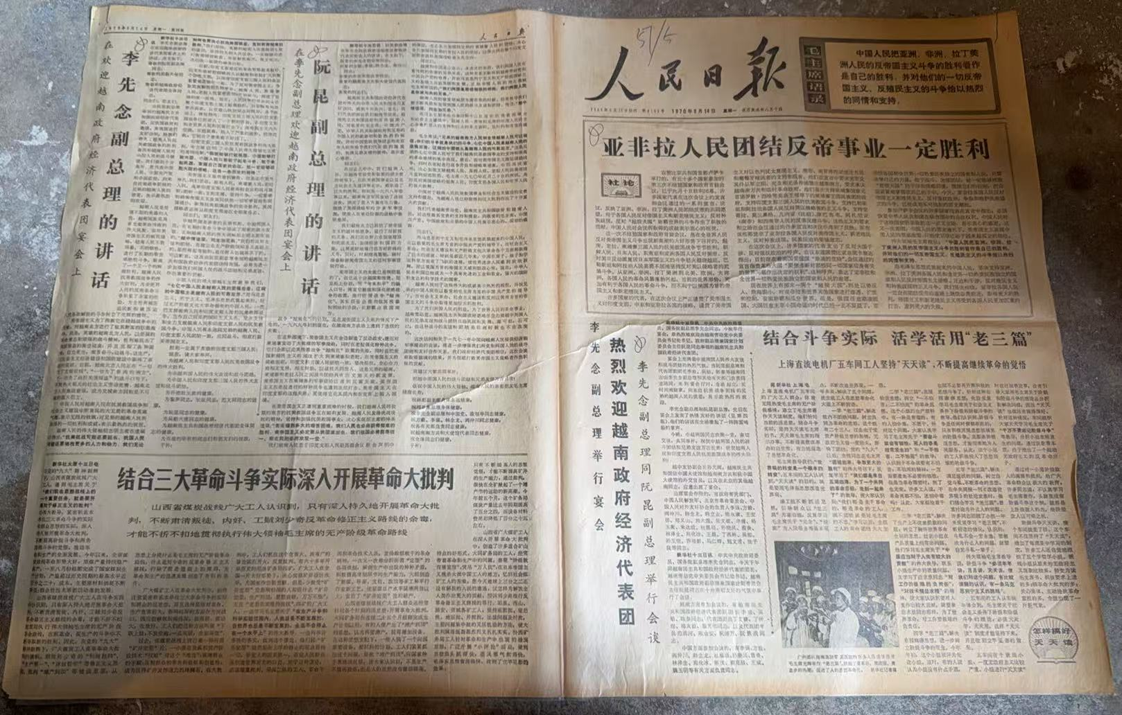 亚非拉人民团结反帝必胜（人民日报）
