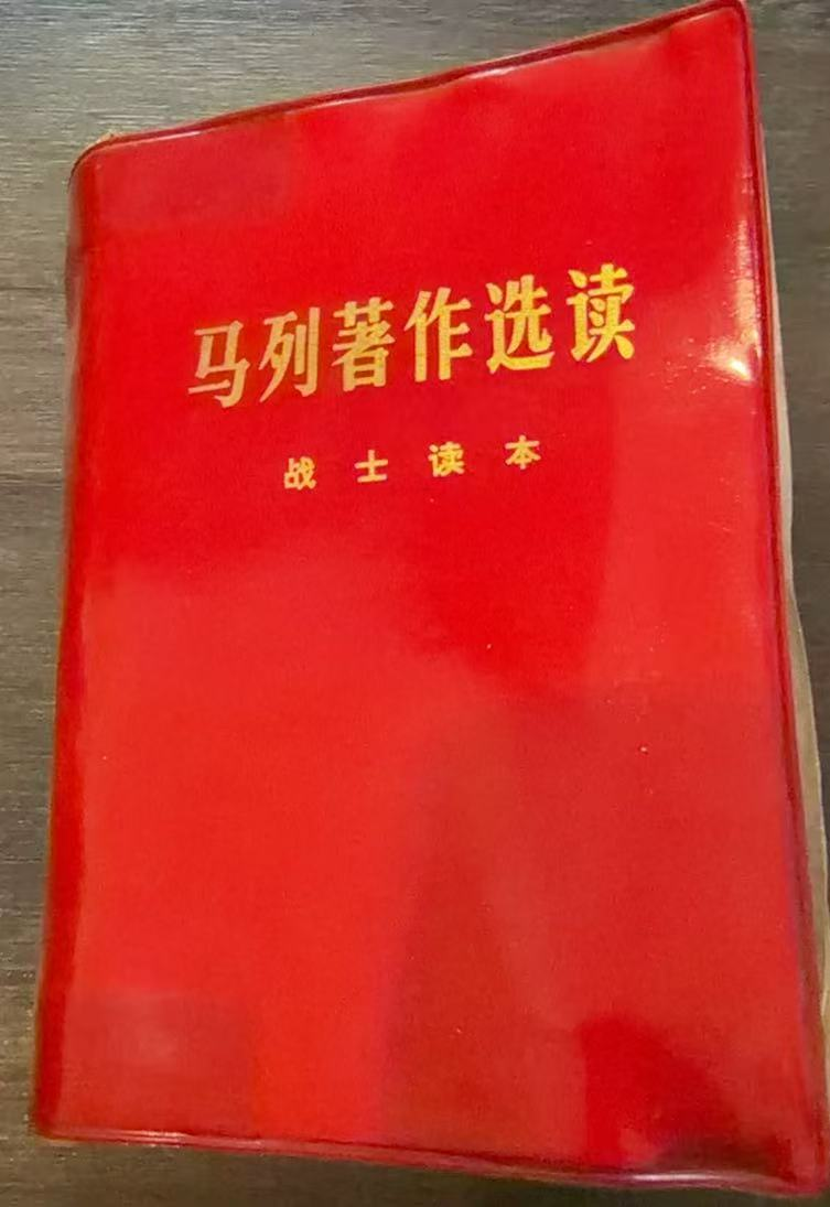 马列著作选读 战士读本