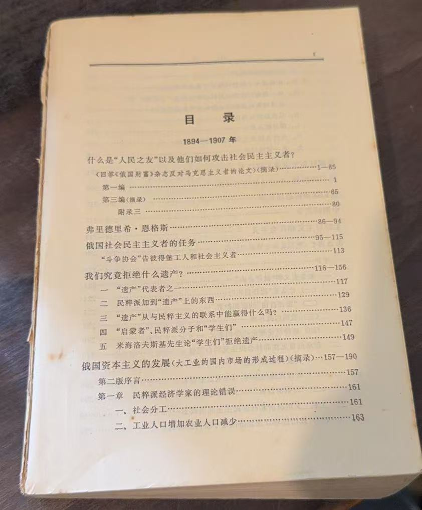 列宁选集第一卷