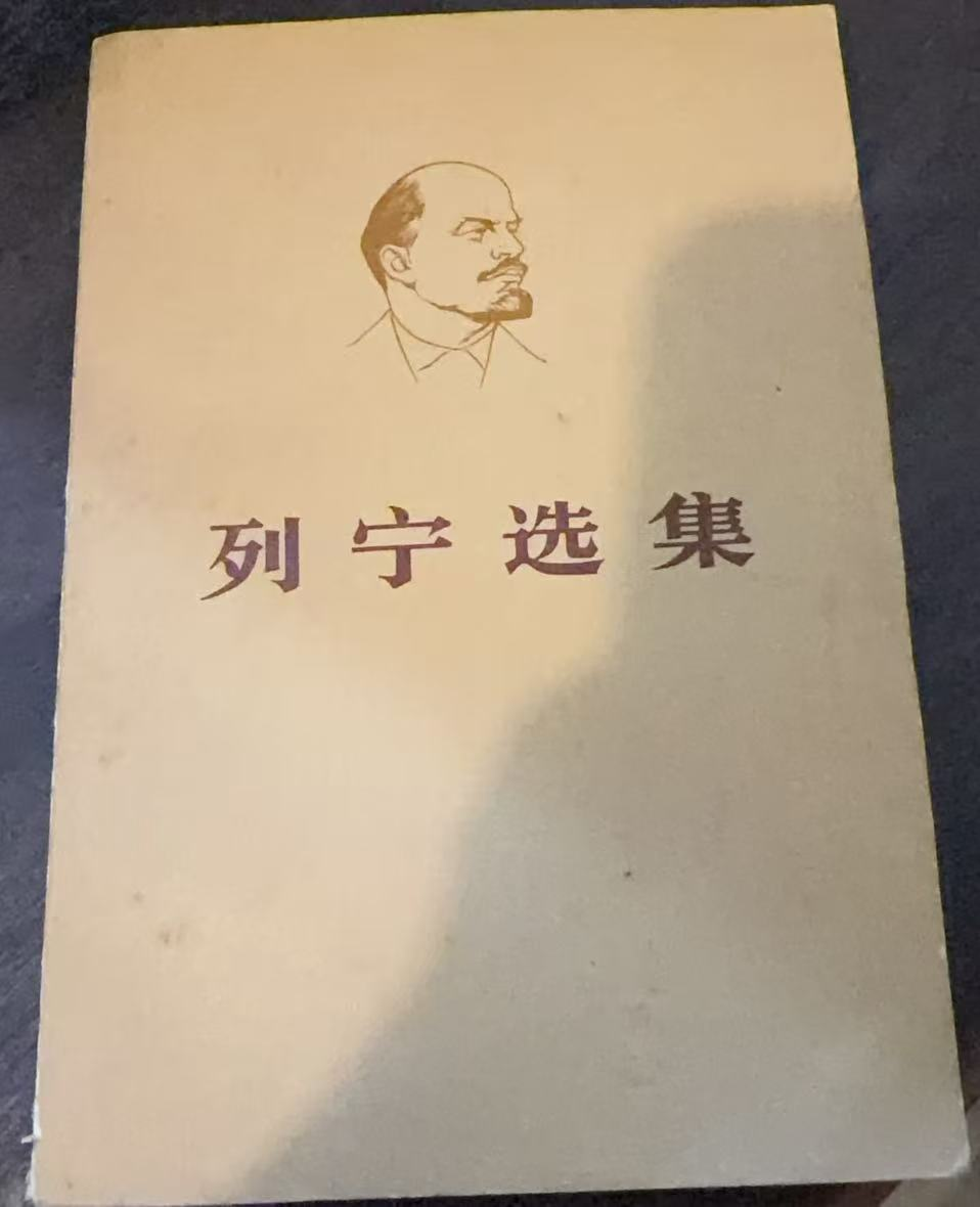 列宁选集第一卷