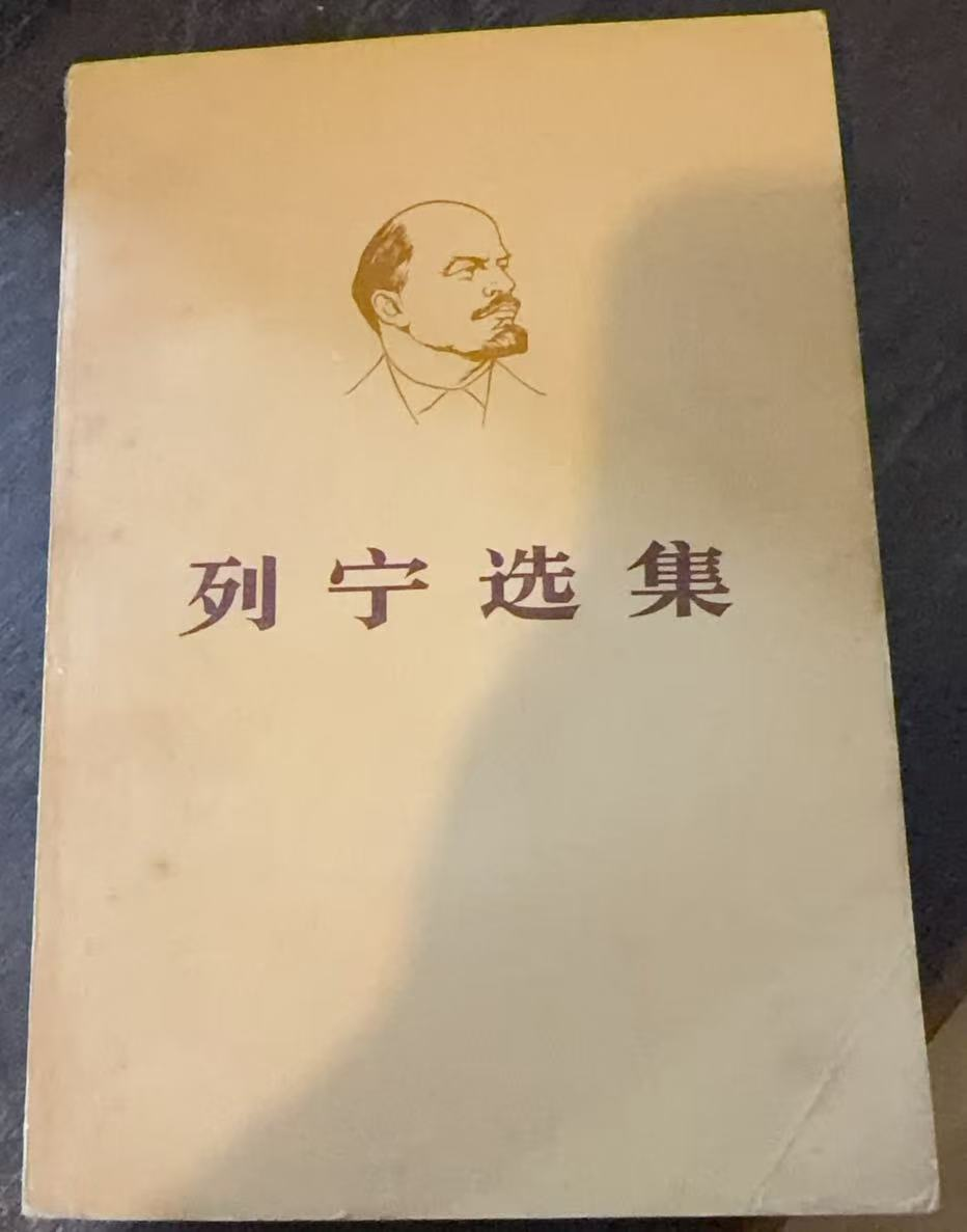 列宁选集第四卷 （上）