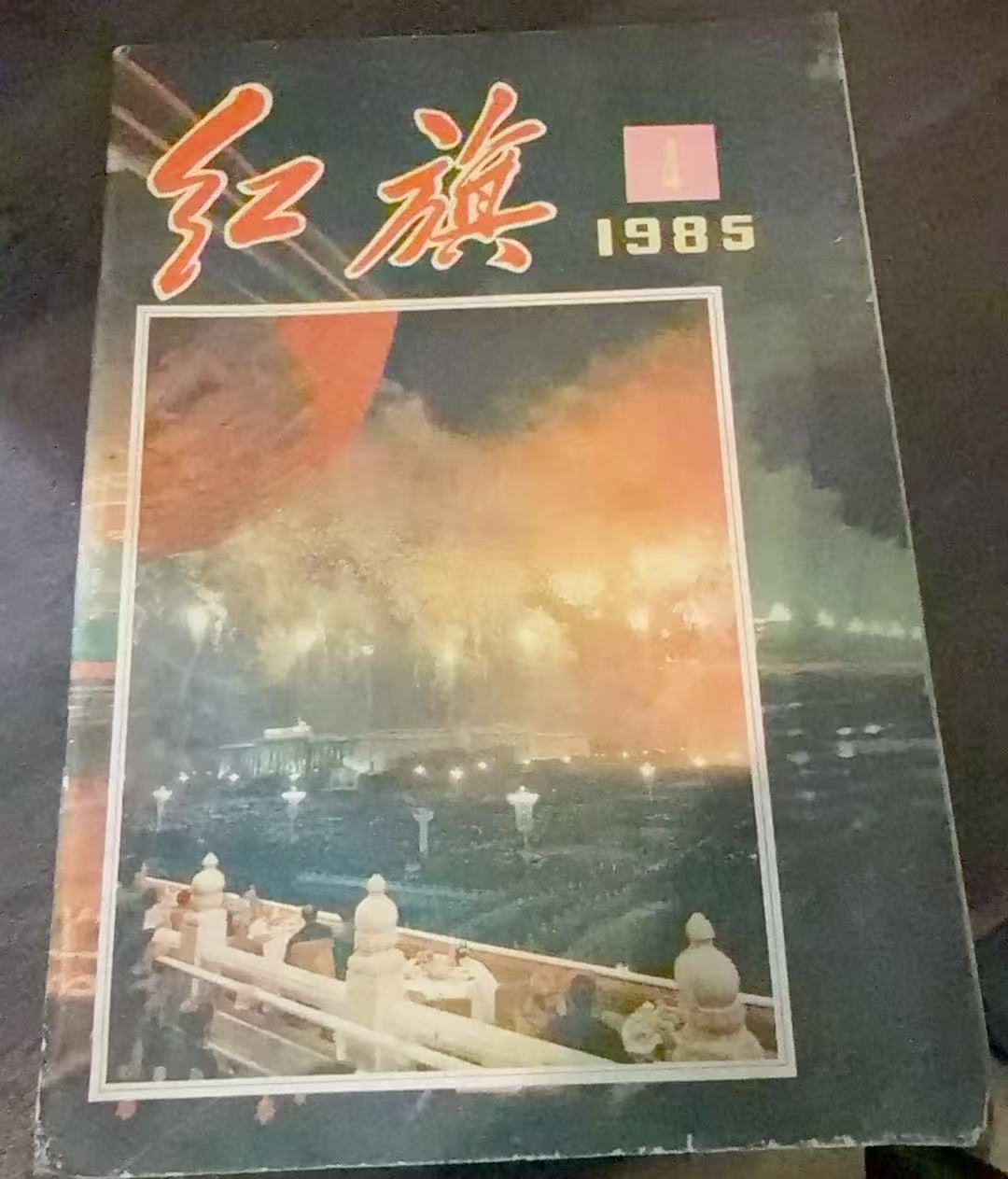 红旗