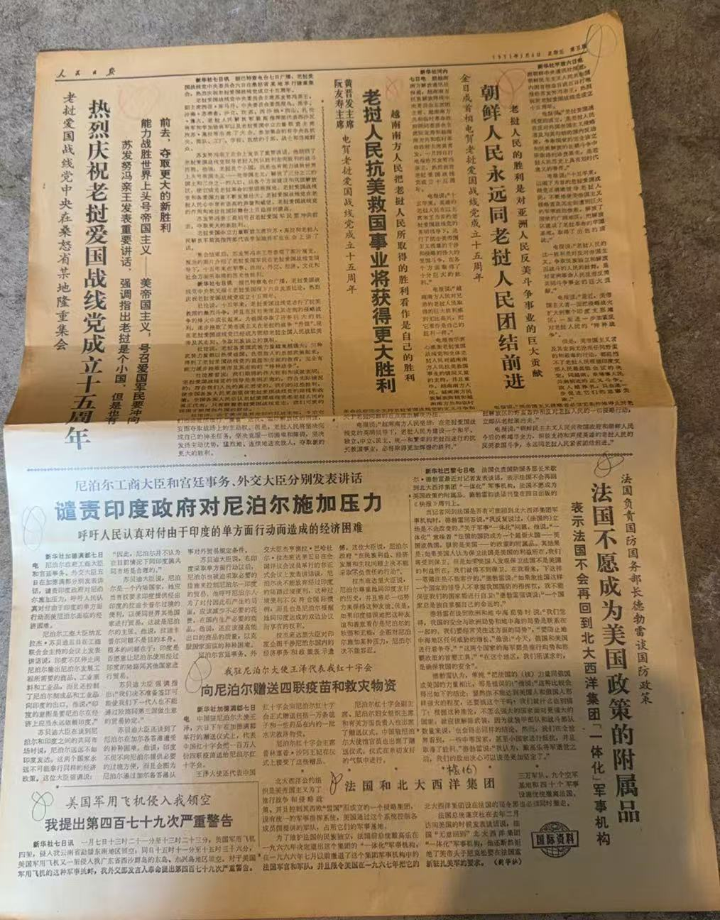 热烈庆祝老挝爱国战线党成立十五周年（人民日报）