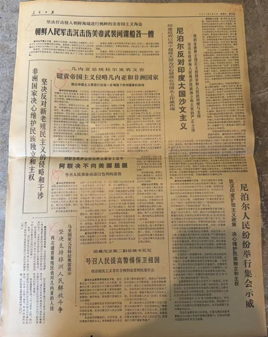 谴责美帝侵略，支持民族独立（人民日报）