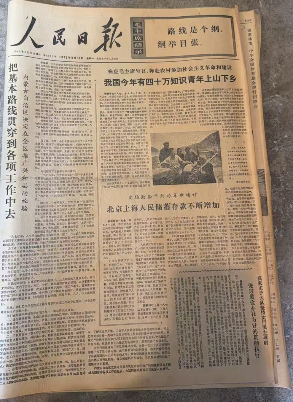 知识青年上山下乡搞建设（人民日报）