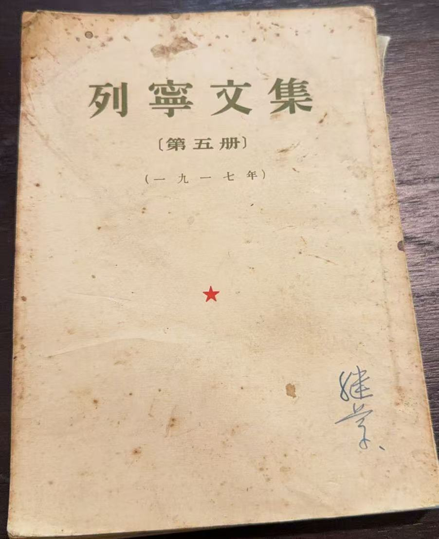 列宁文集第五册
