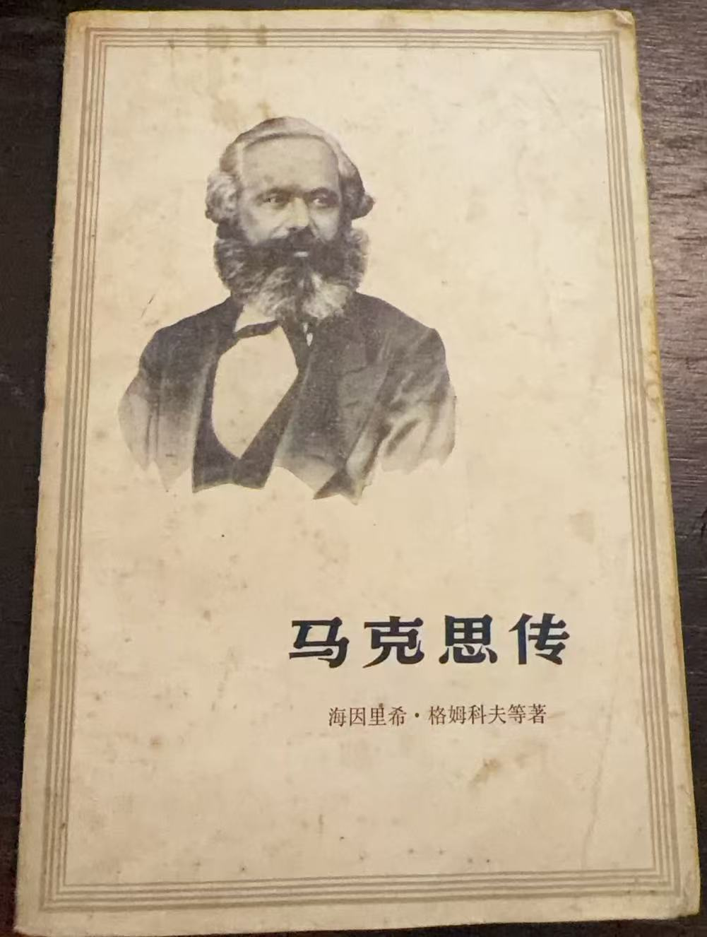 马克思传