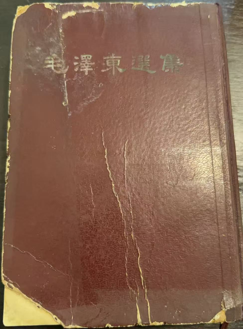 毛泽东选集（一卷本）