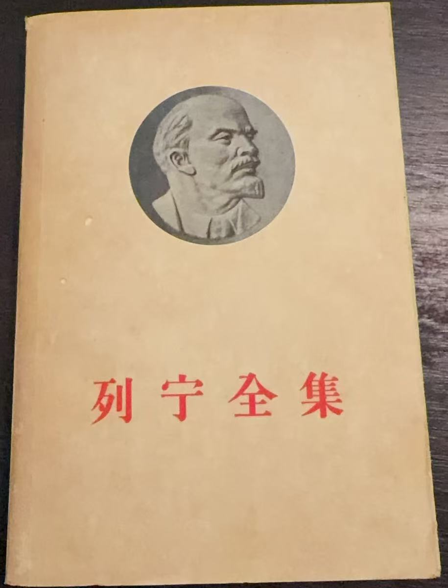 列宁全集第二十八卷