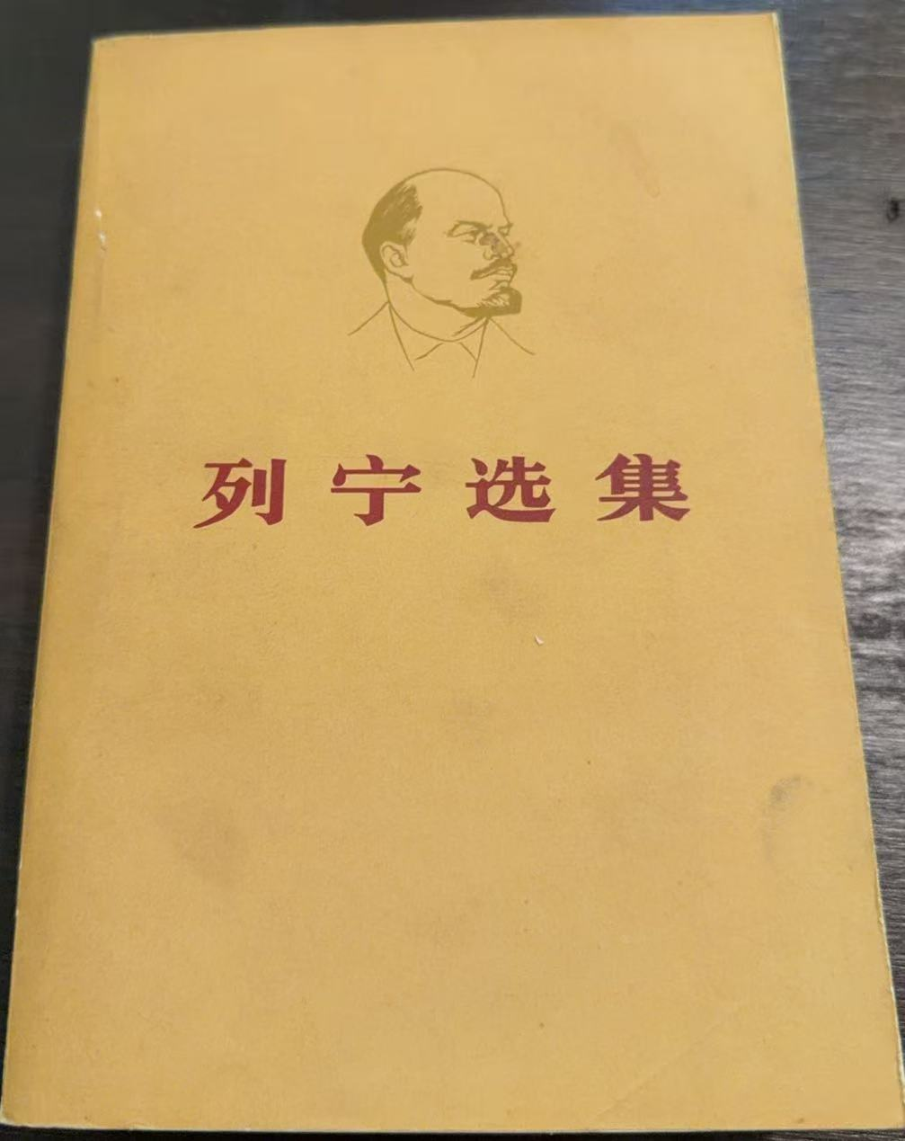 列宁选集第二卷