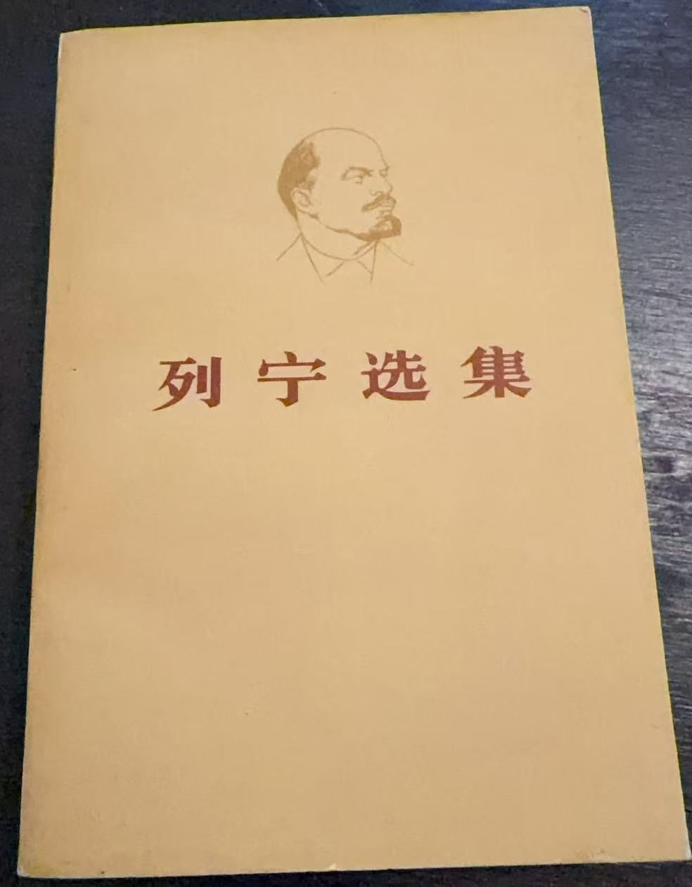 列宁选集第三卷