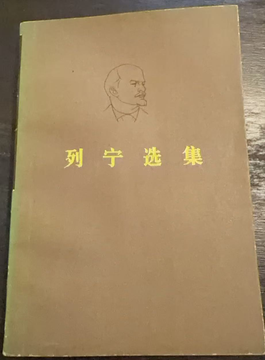列宁选集第四卷