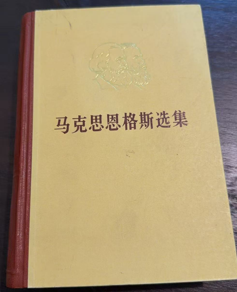 马克思恩格斯选集第一卷