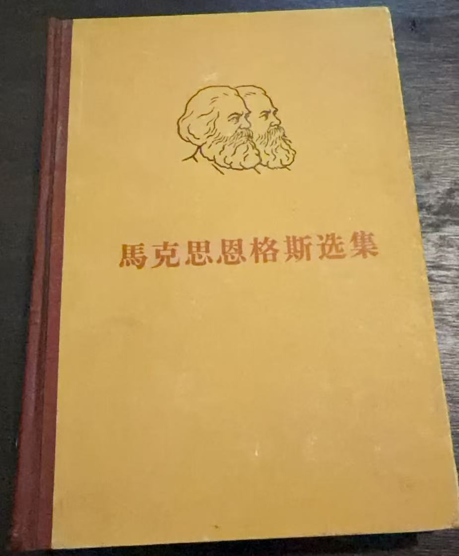 马克思恩格斯选集第三卷