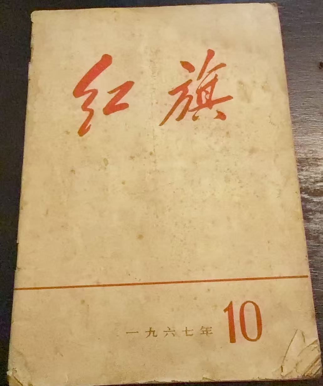 红旗