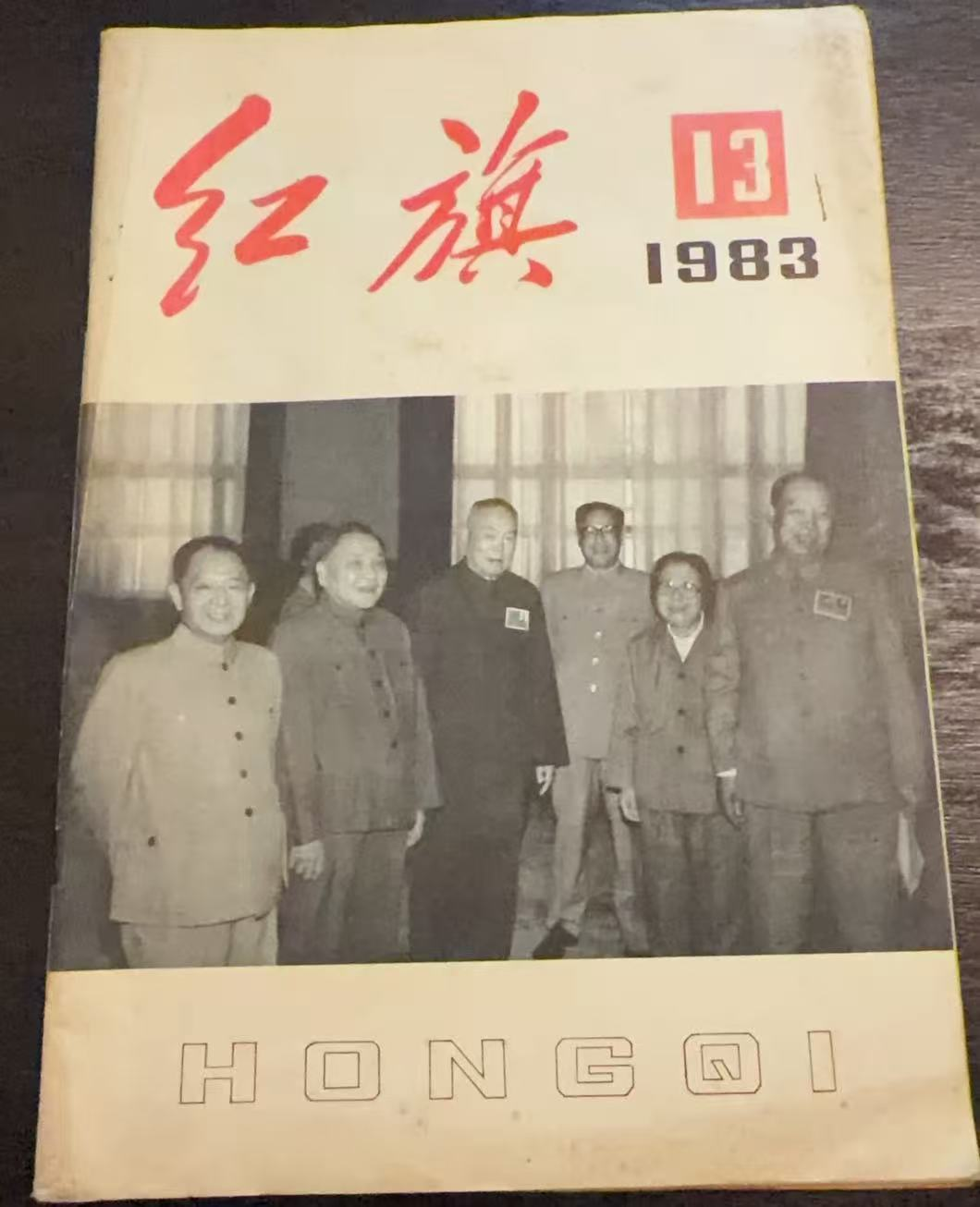 红旗