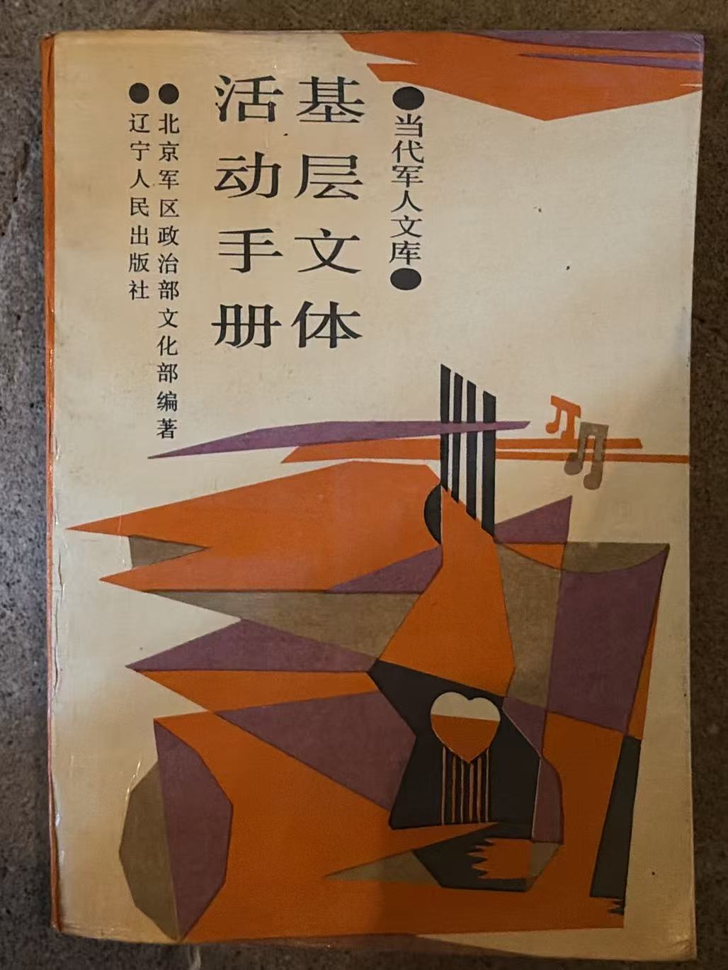 基层文体活动手册