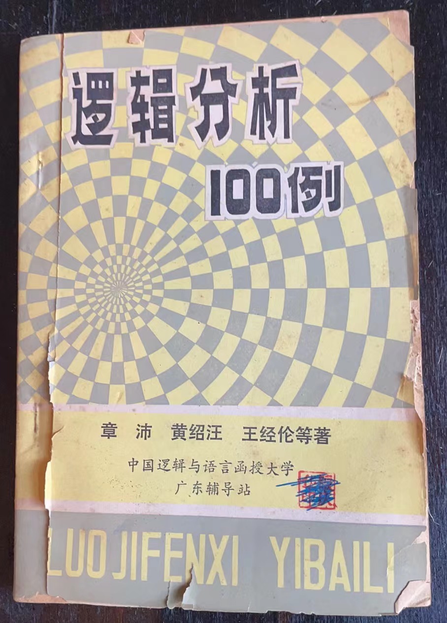 逻辑分析100例