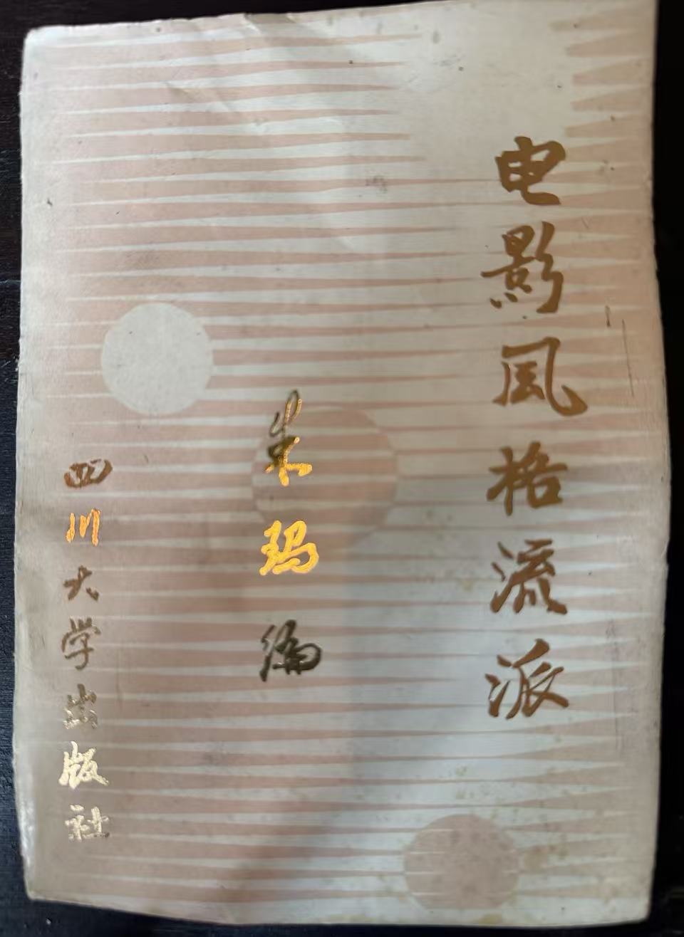 电影风格流派