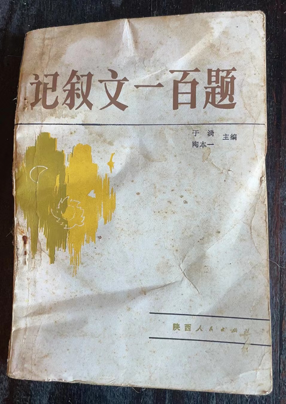 记叙文一百题