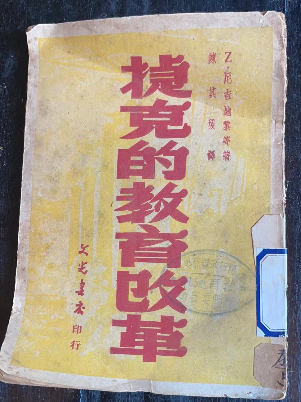 捷克的教育改革