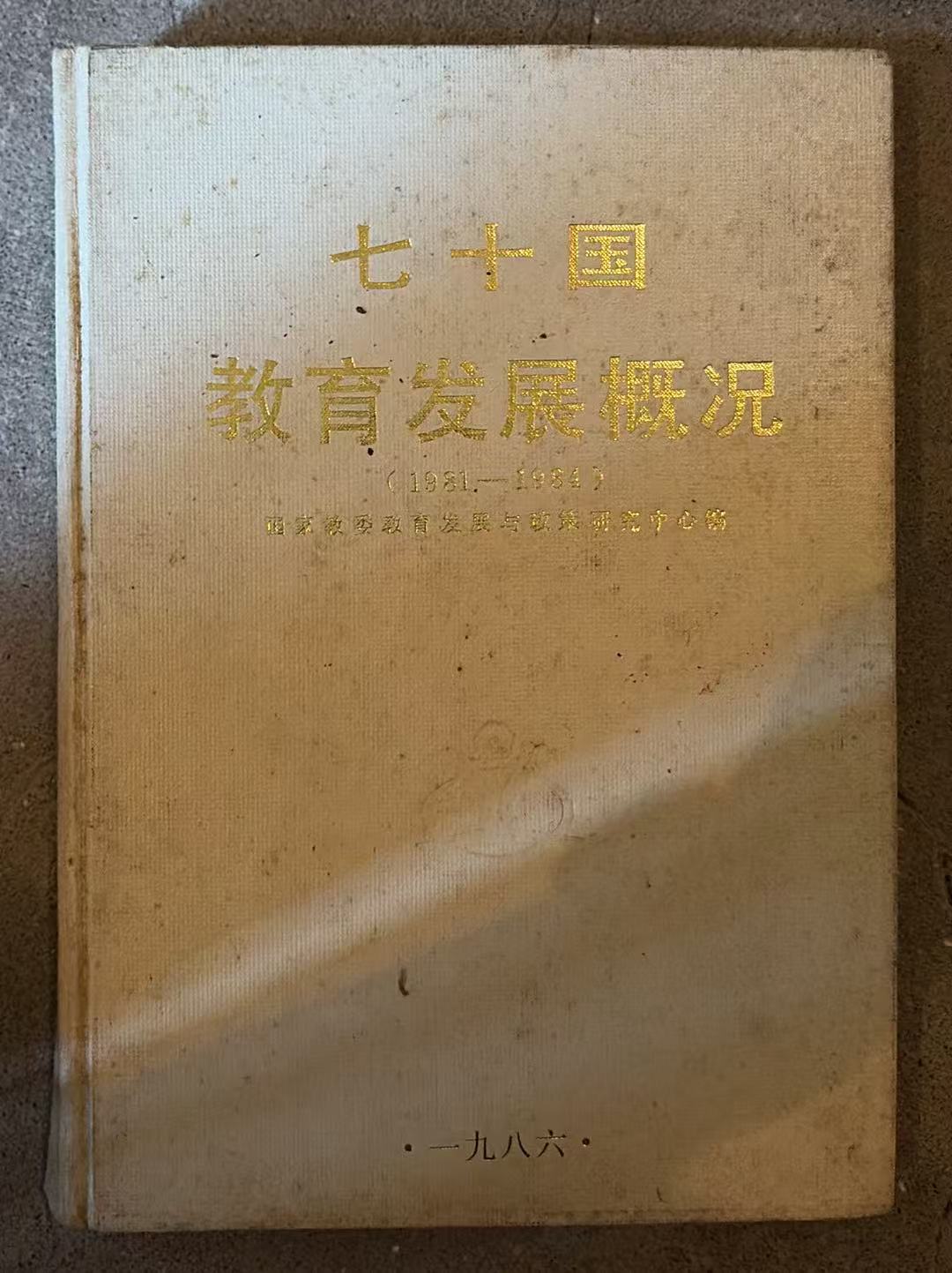 七十国教育发展概况