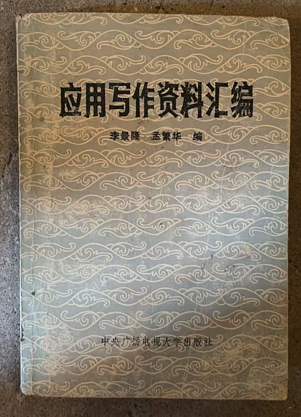 应用写作资料汇编