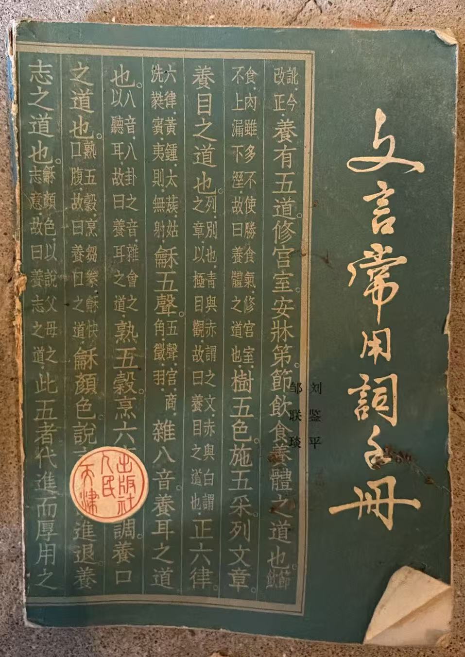 文言常用词手册