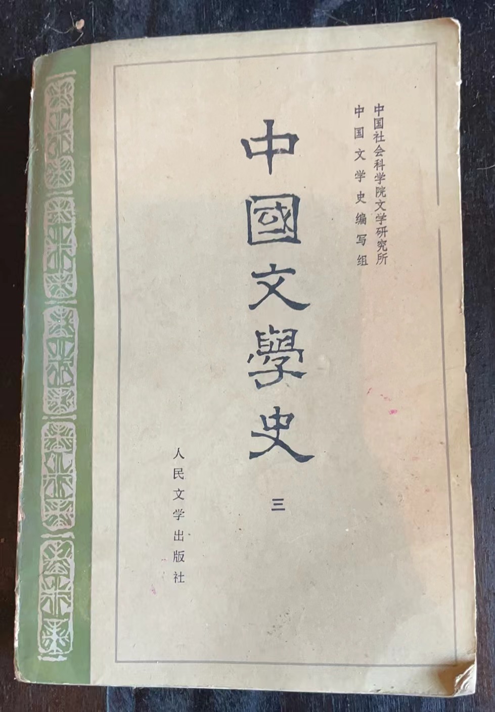 中国文学史