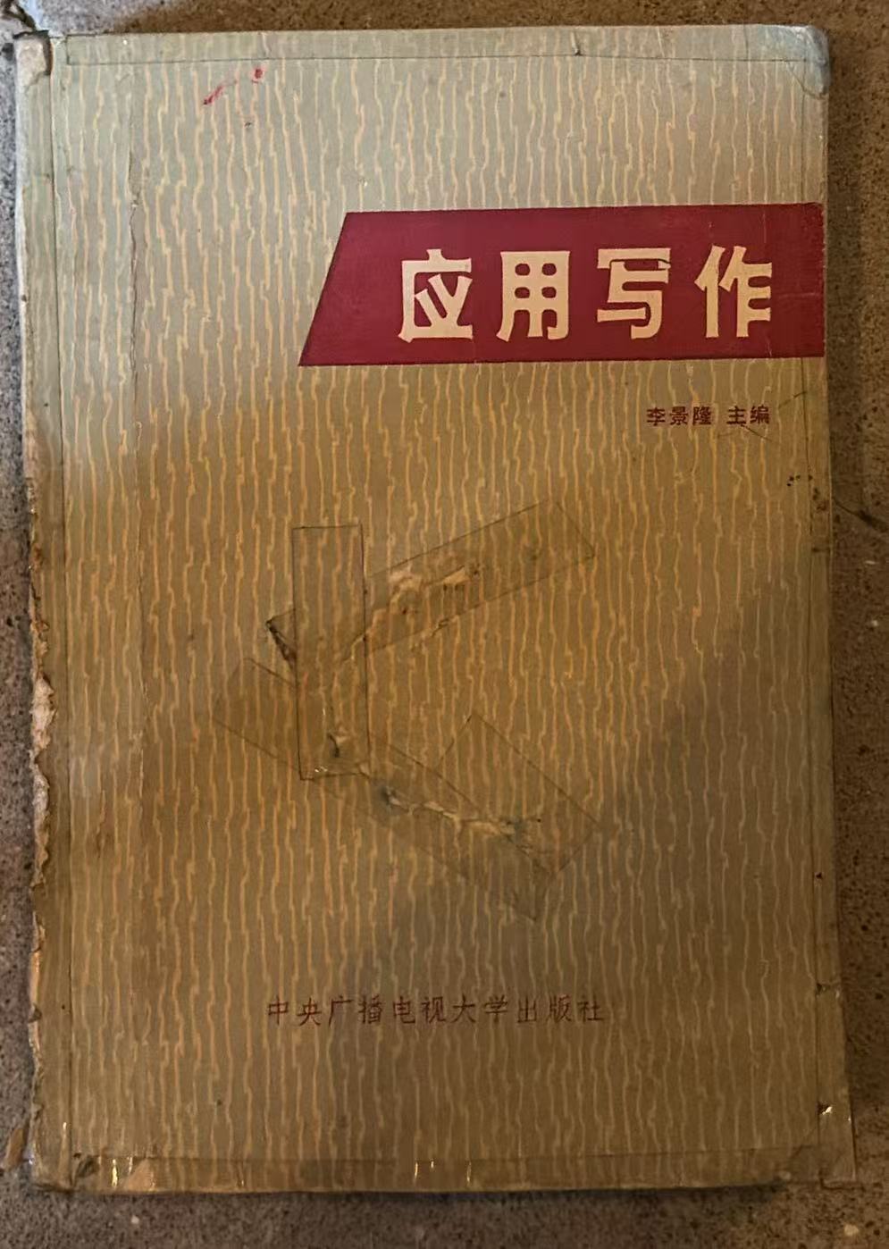 应用写作
