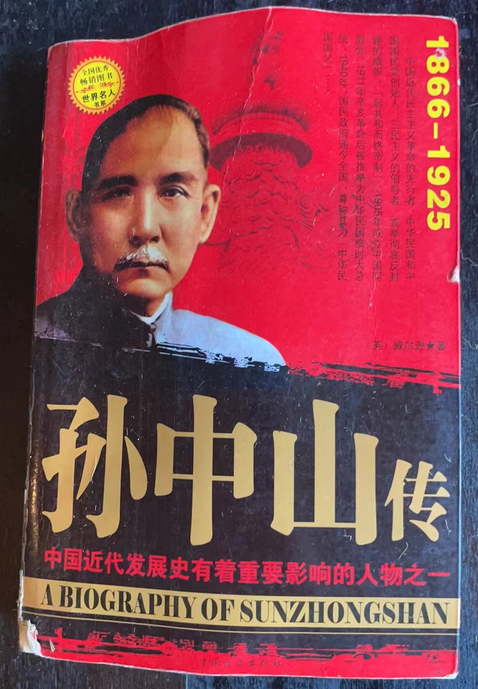 孙中山传