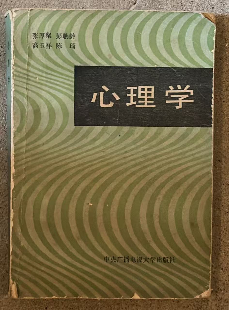 心理学
