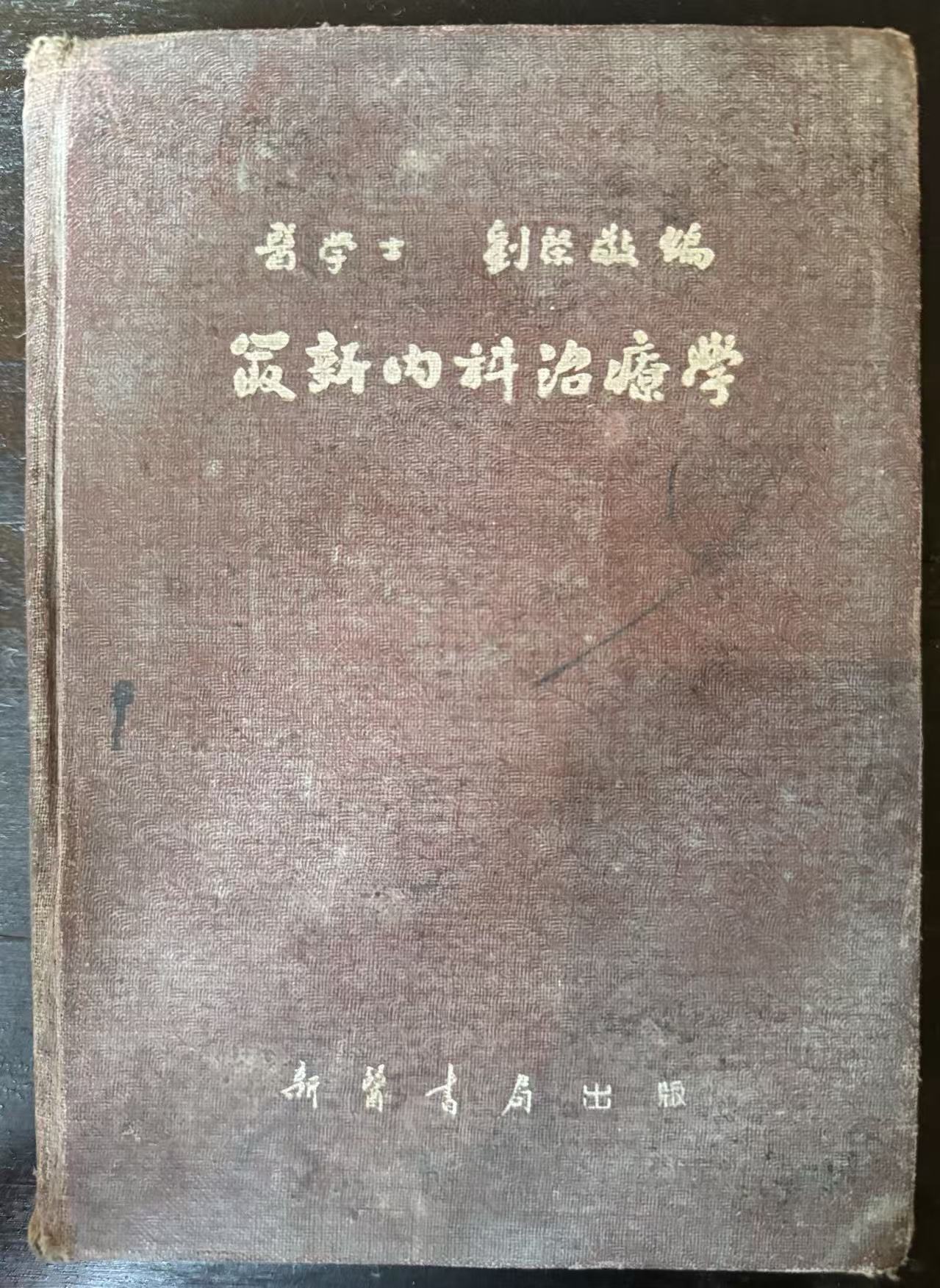 最新内科治疗学