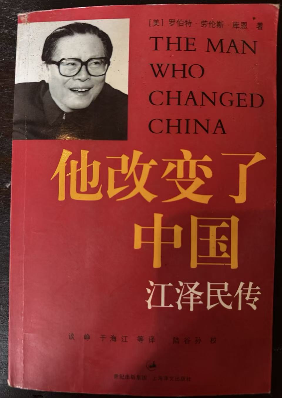 他改变了中国：江泽民传