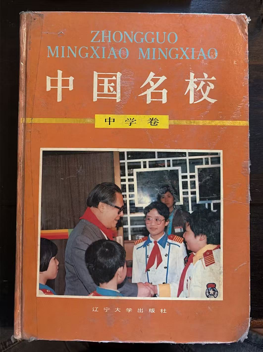 中国名校 中学卷