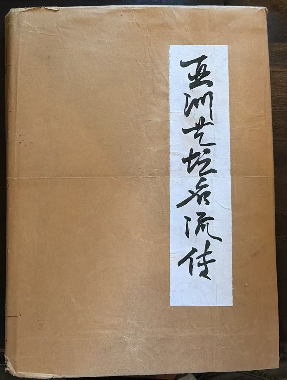 亚洲艺坛名流传