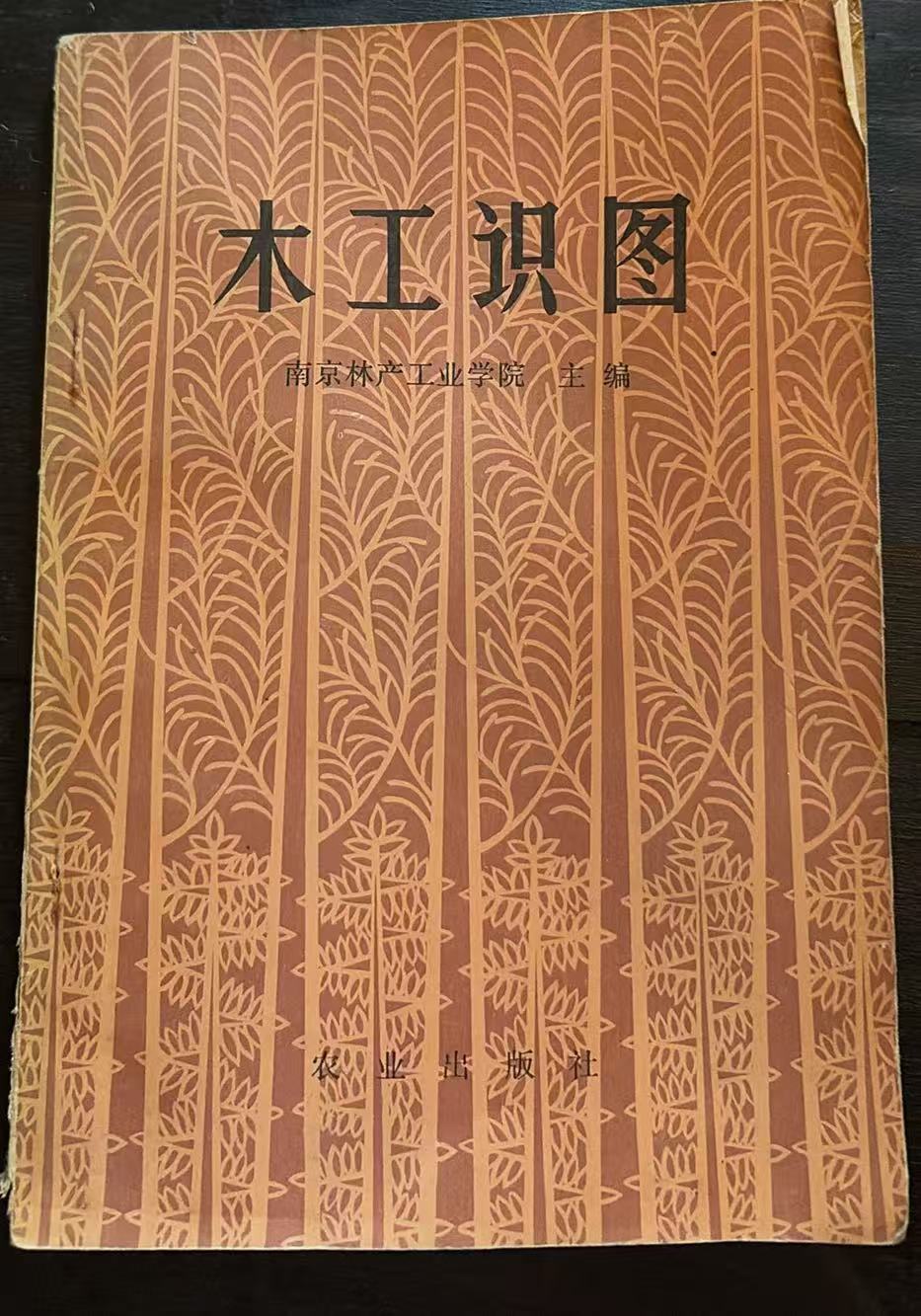 木工识图
