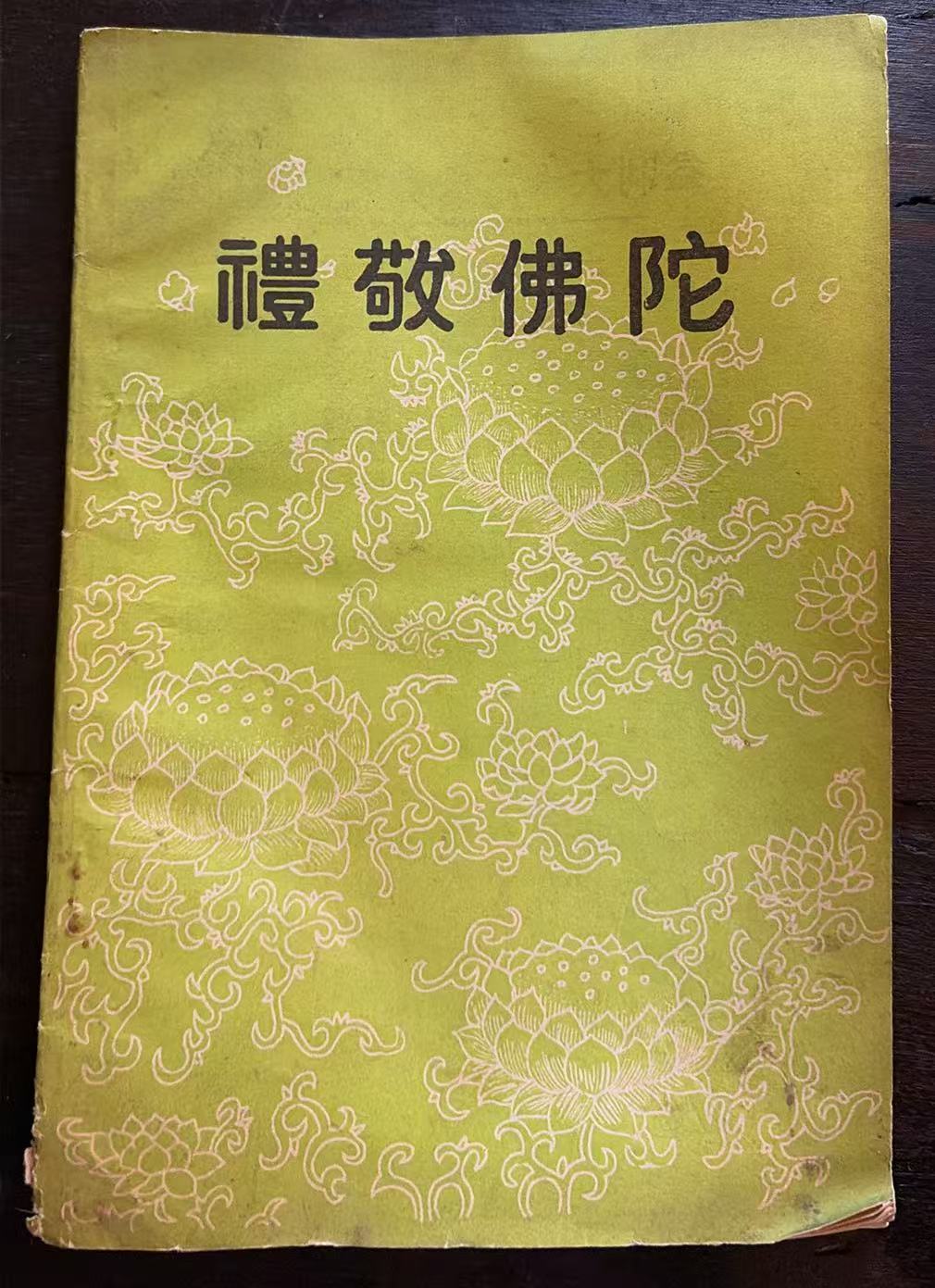 礼敬佛陀