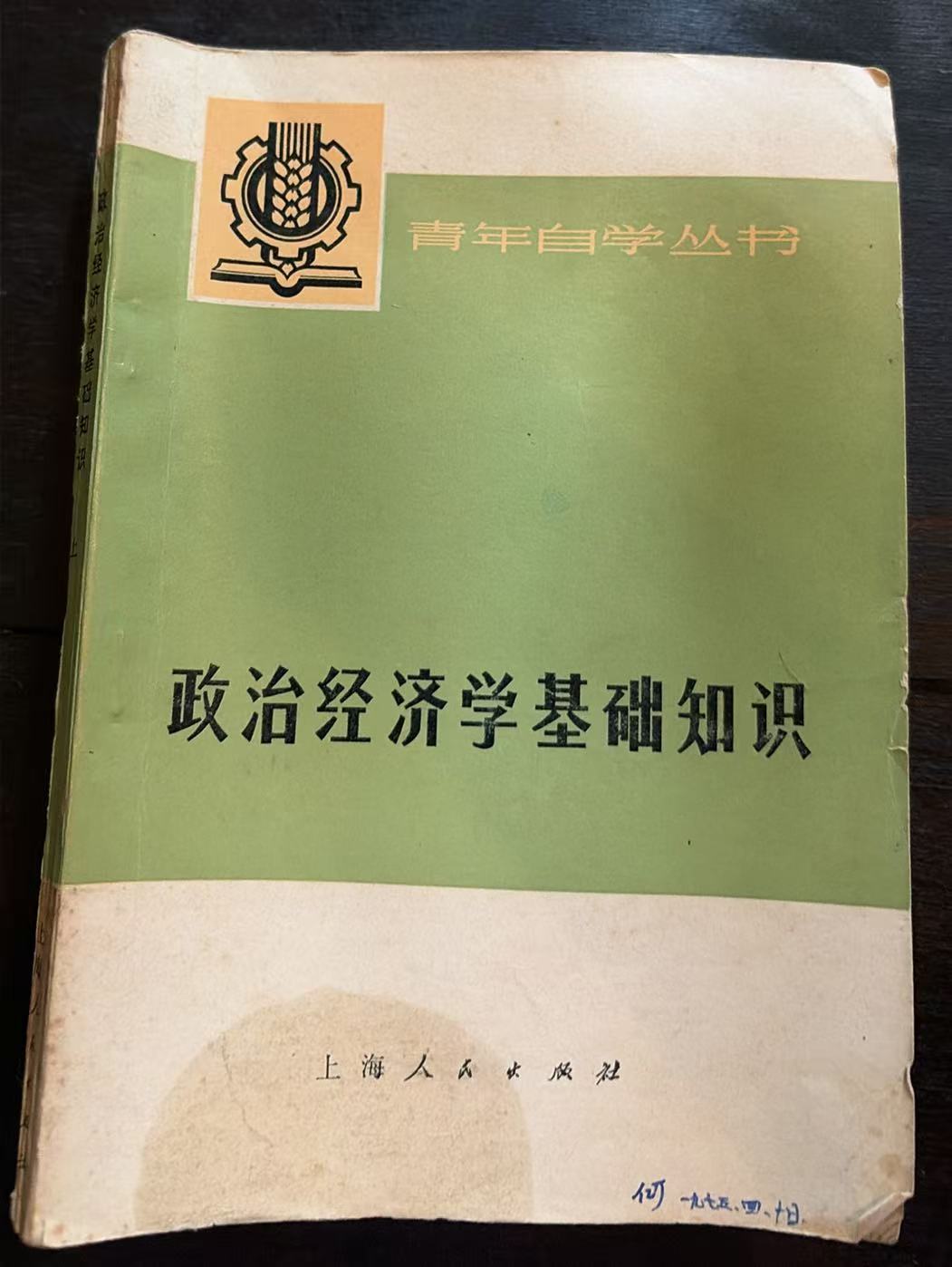 政治经济学基础知识