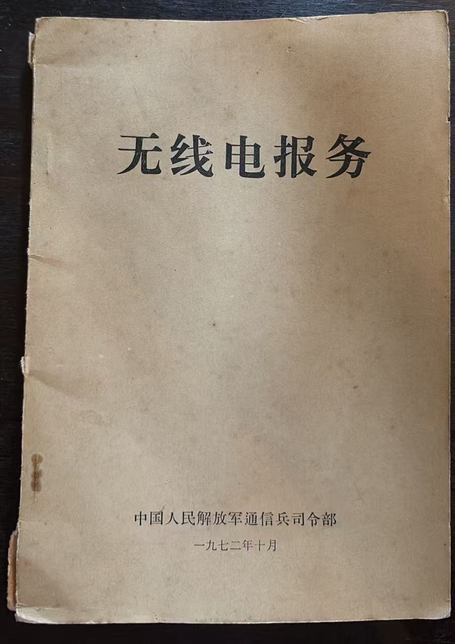 无线电报务