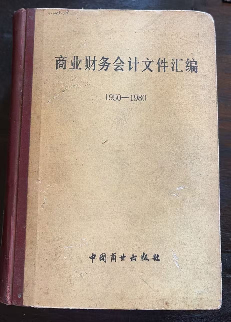 商业财务会计文件汇编