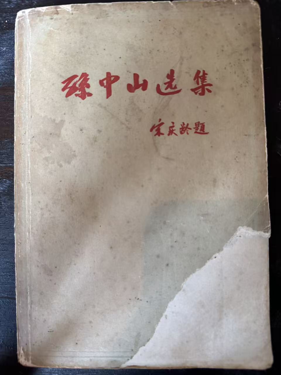 孙中山选集