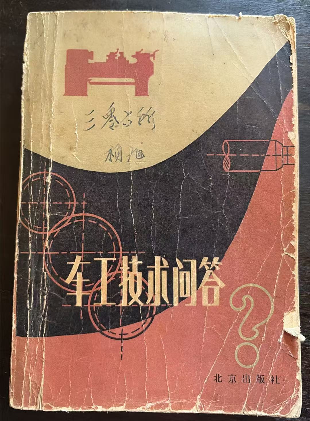车工技术问答