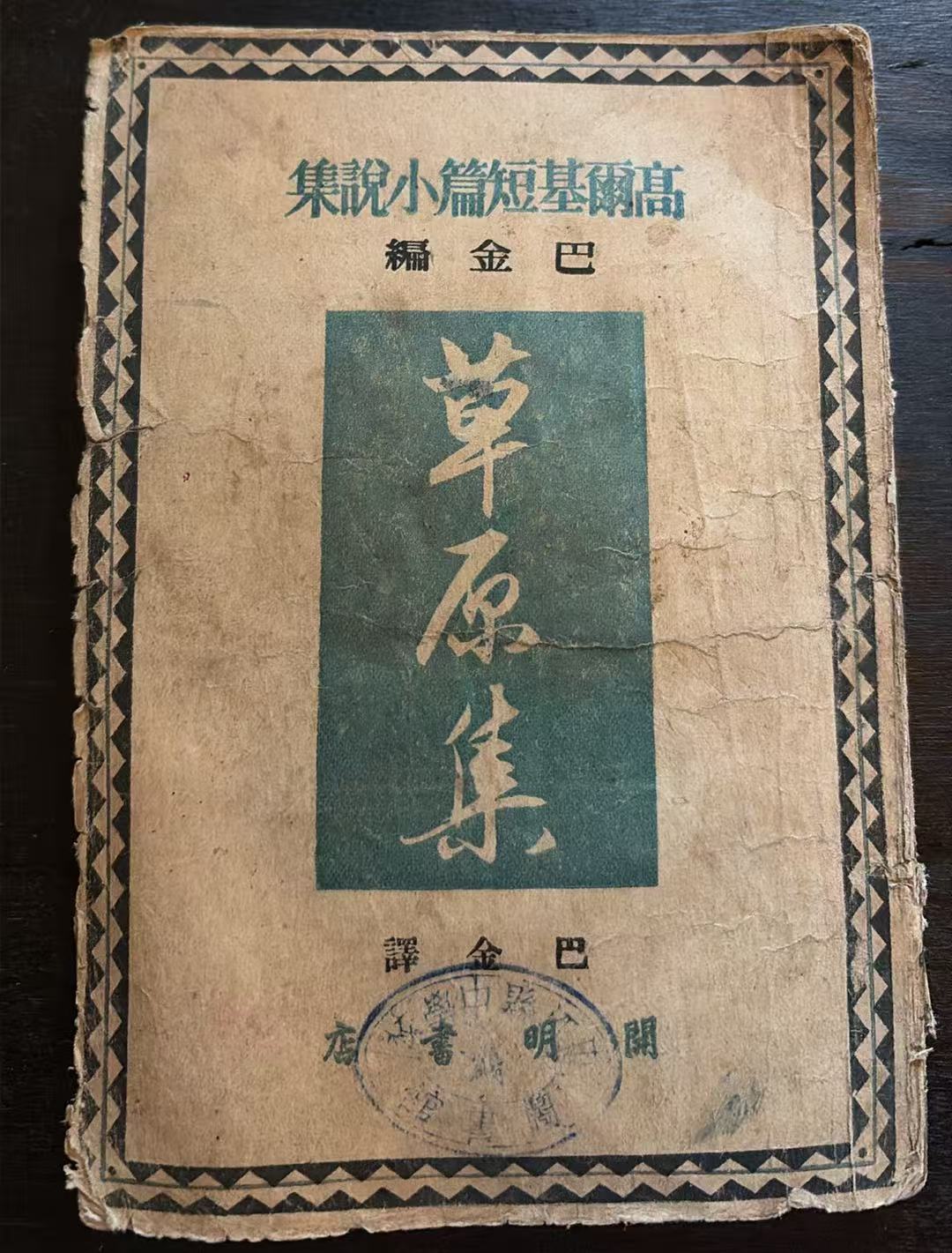 草原集