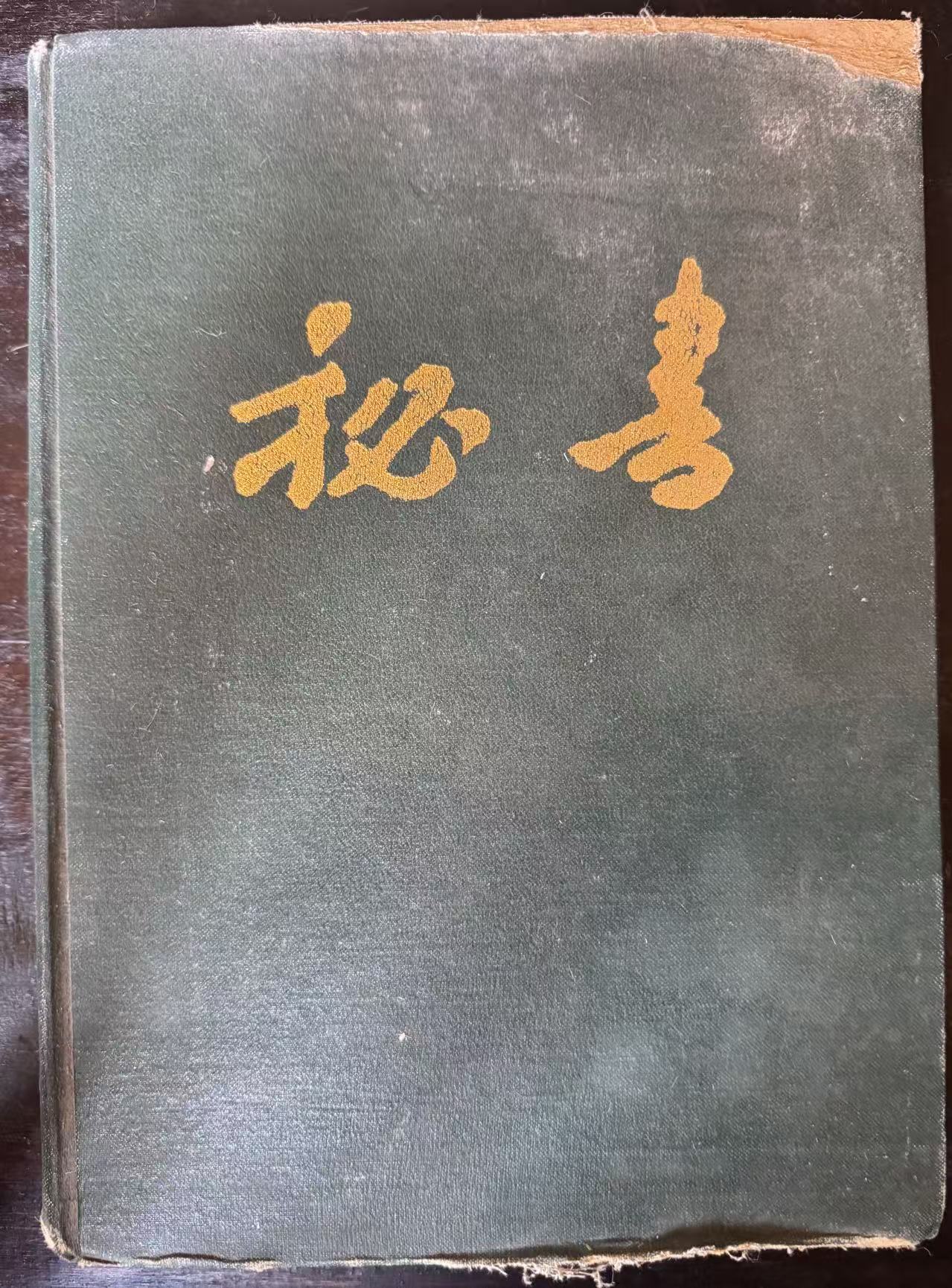 秘书
