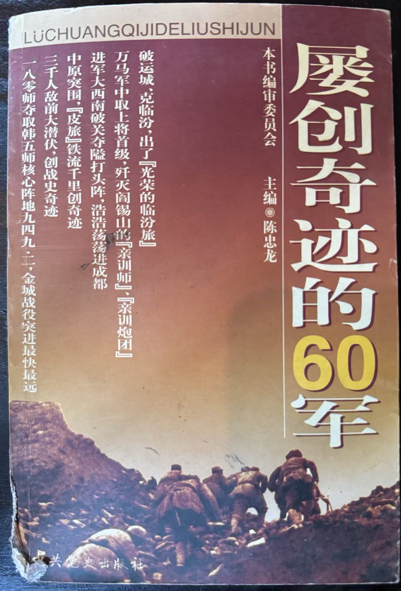 屡创奇迹的60军
